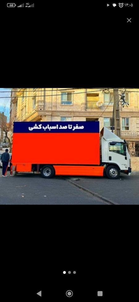 اتوبار. تاجیک. باربری حمل اثاثیه منزل تمام نقاط ورامین پیشوا قرچک 09033002458 تهران