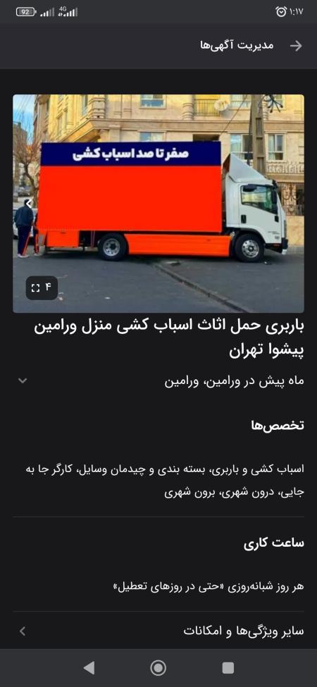 اتوبار. تاجیک. باربری حمل اثاثیه منزل تمام نقاط ورامین پیشوا قرچک 09033002458 تهران